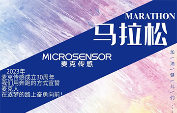 麦克第二届“麦克风”马拉松报名开始啦！